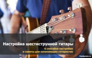 Как настроить гитару с помощью guitar pro