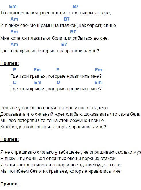 Текст песни крылья наутилус