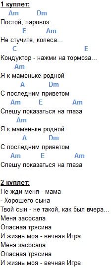 Аркадий Северный - Постой паровоз,не стучите колёса | Текст песни и Аккорды